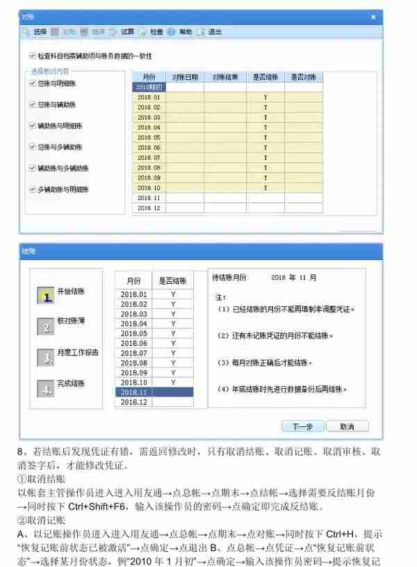 用友U8财务软件完整做账流程