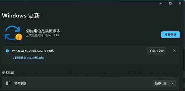 Windows 11首次重大更新！如何快速升级Win11 22H2？