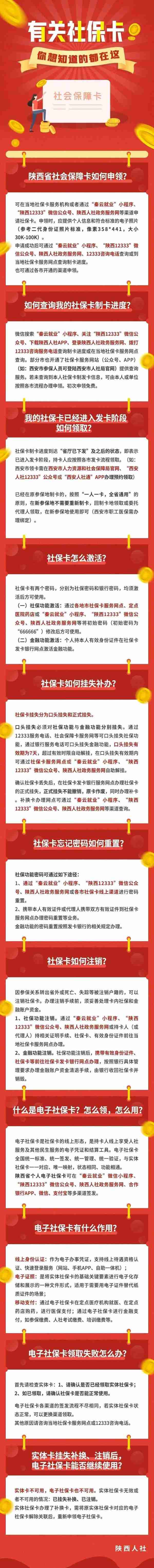 有关社保卡，你想知道的都在这！——“你问我答”系列第四十五课