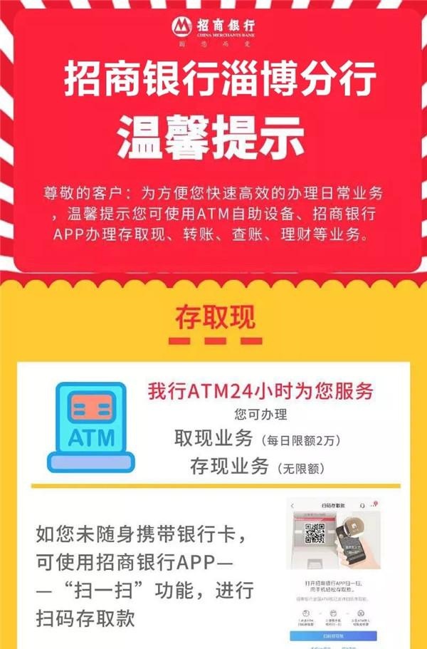 战疫情 不出门 有招行 招商银行淄博分行推出线上金融服务指南