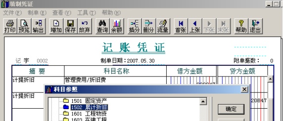 T3用友通标准版总账操作说明