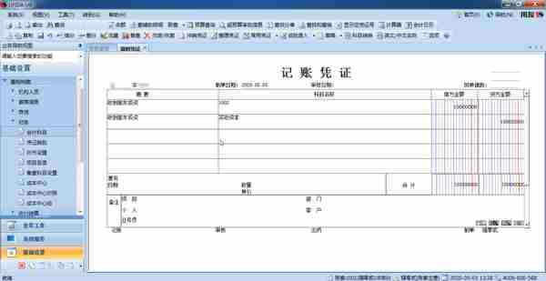 用友U810.1操作图解--总账系统