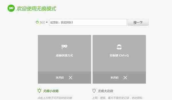 浏览器无痕浏览还能查到记录吗，如何开启无痕模式