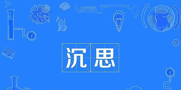 最终在期货市场存活下来都是些什么人？连读十遍，陷入了沉思……