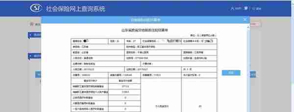 社会保险网上查询系统（跨省异地就医直接结算）使用指南