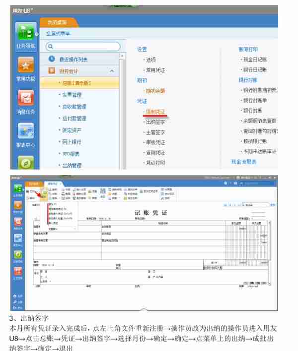 用友U8财务软件完整做账流程