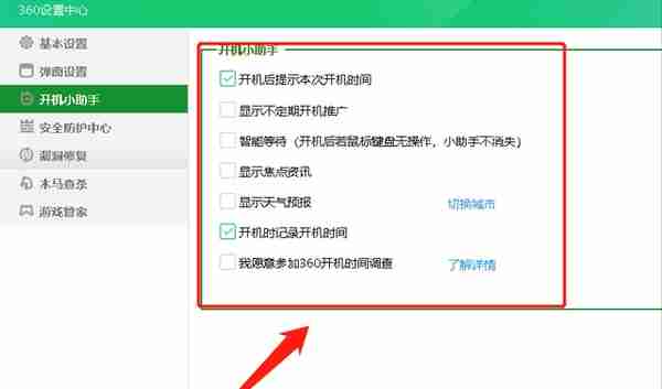 360开机小助手怎么关闭？按照这个步骤操作，分分钟关闭它