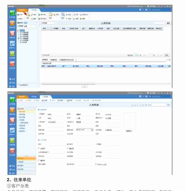 用友U8财务软件完整做账流程