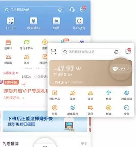 手指一点，立享高端理财服务，来招行App试试