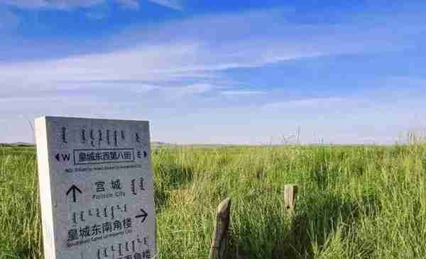 内蒙古正蓝旗位于京津冀正北方，闪电河流经这里，还有元上都遗址