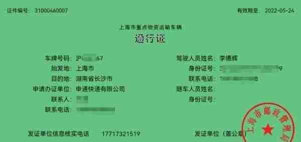 快递公司陆续获发全国统一车辆通行证，上海快递恢复再进一步