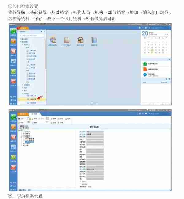 用友U8财务软件完整做账流程