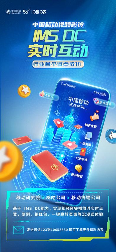 升级短视频社交互动体验 中国移动5G视频彩铃新功能来了