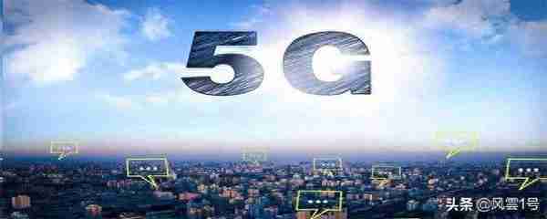 「风雲1号」5G引领新时代，点评5G建设的艰辛