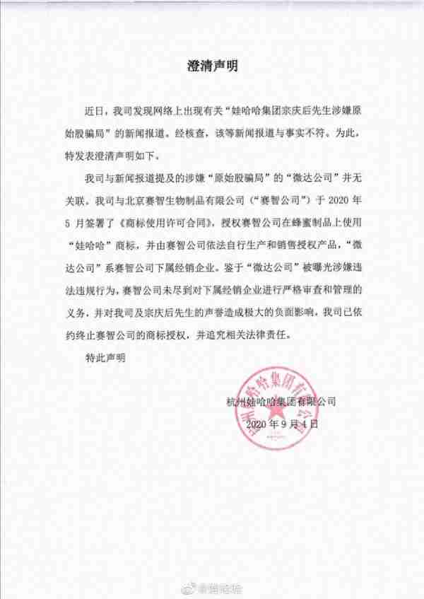 宗庆后因品牌合作陷传销风波，娃哈哈回应称已终止商标授权